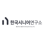 (주)한국시니어연구소